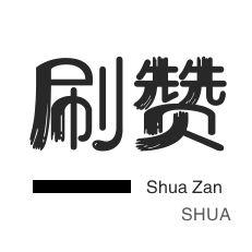 快手快速涨粉